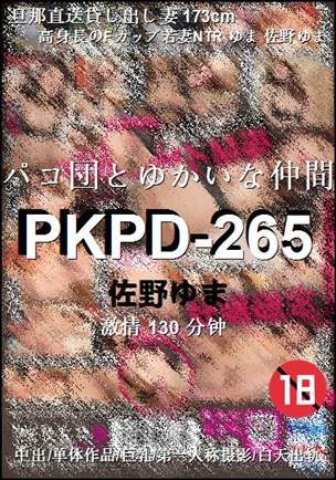 PKPD-265种子