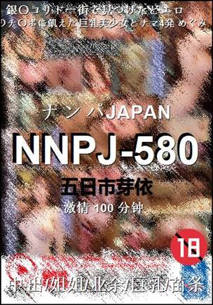NNPJ-580种子