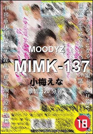 MIMK-137种子