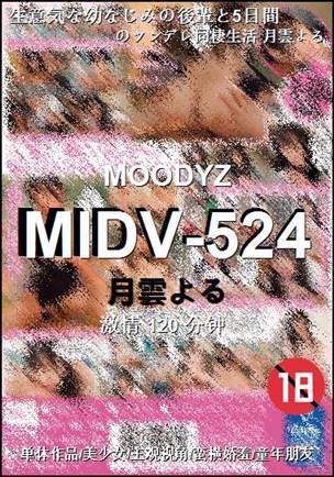 MIDV-524种子