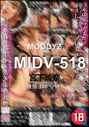 MIDV-518种子