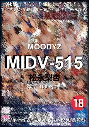 MIDV-515种子
