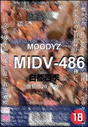 MIDV-486种子