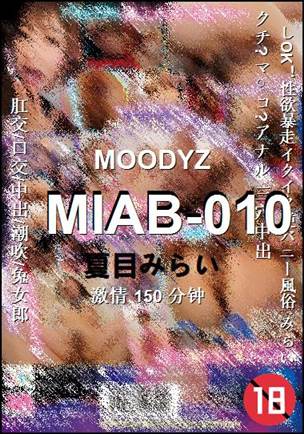MIAB-010种子