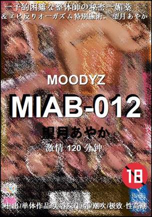 MIAB-012种子