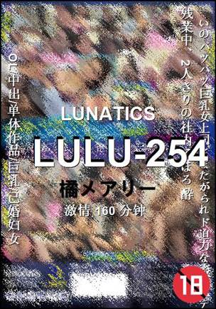 LULU-254种子