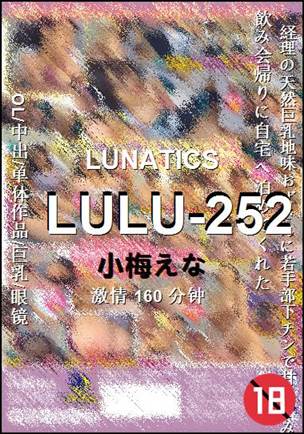 LULU-252种子