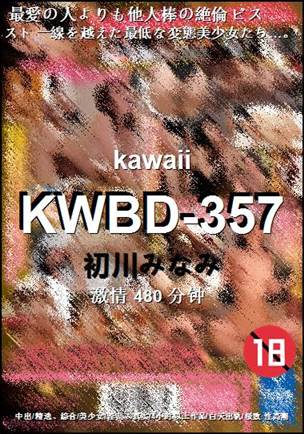 KWBD-357种子
