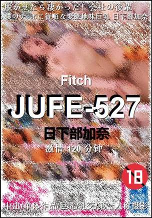 JUFE-527