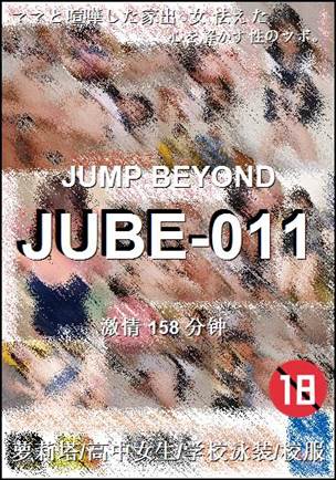 JUBE-011种子