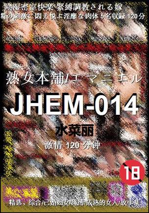 JHEM-014种子
