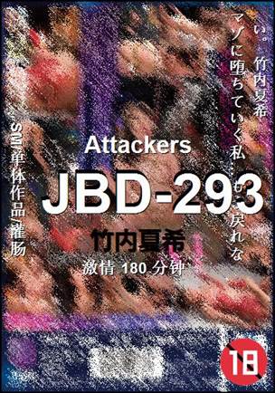 JBD-293种子