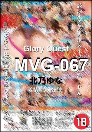 MVG-067种子
