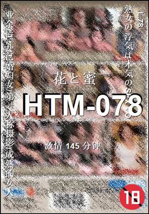 HTM-078