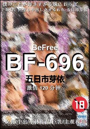 BF-696