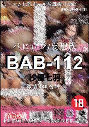 BAB-112种子