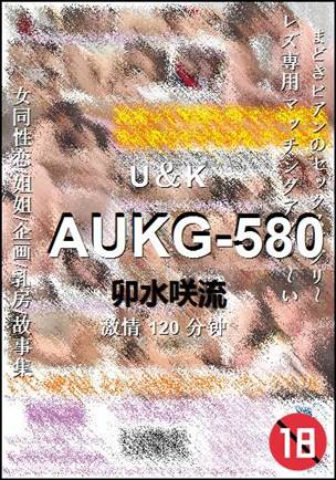 AUKG-580