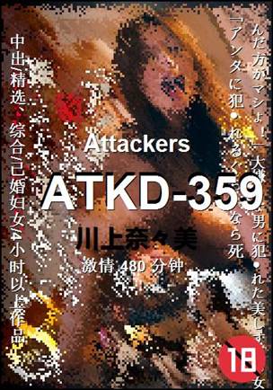 ATKD-359种子