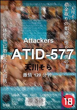 ATID-577����
