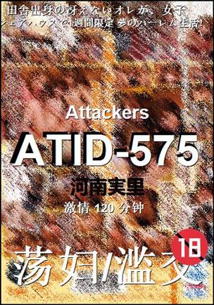 ATID-575种子