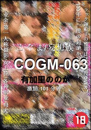COGM-063����