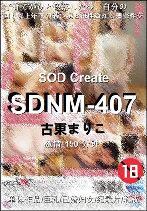 SDNM-407种子