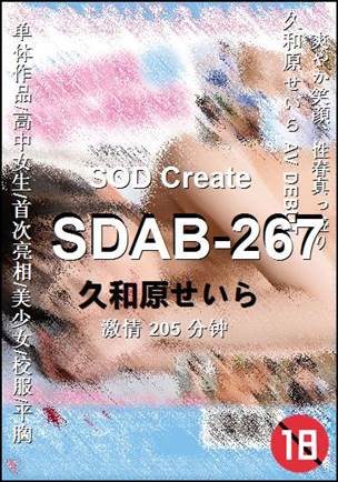 SDAB-267种子