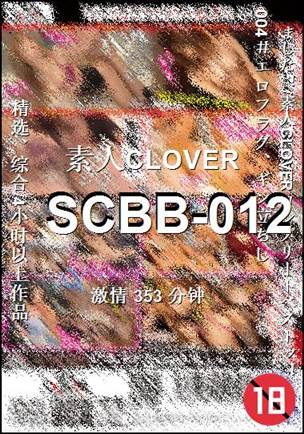 SCBB-012种子
