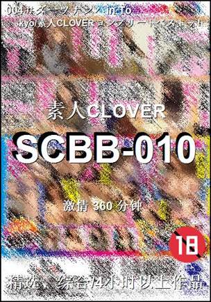 SCBB-010