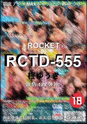 RCTD-555����