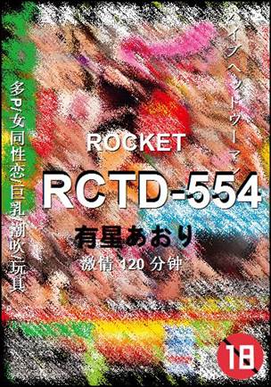 RCTD-554����