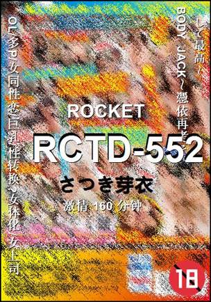 RCTD-552种子