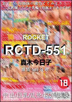 RCTD-551����