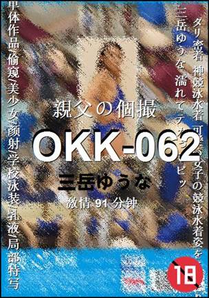 OKK-062种子