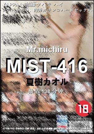MIST-416种子