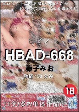 HBAD-668种子