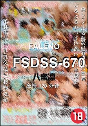 FSDSS-670种子