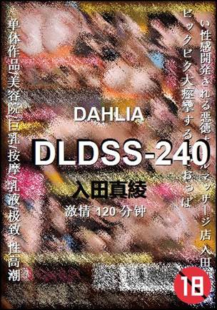 DLDSS-240种子