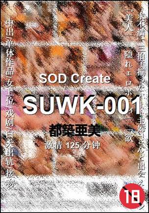 SUWK-001
