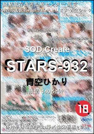 STARS-932