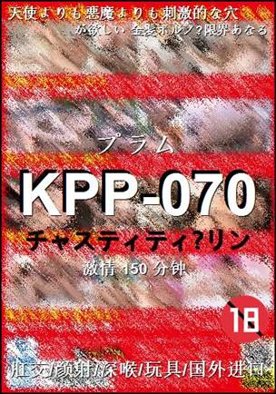 KPP-070种子