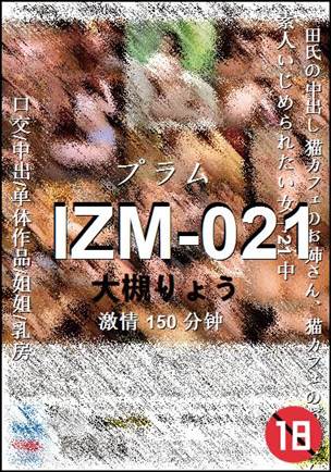 IZM-021种子