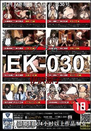 EK-030种子