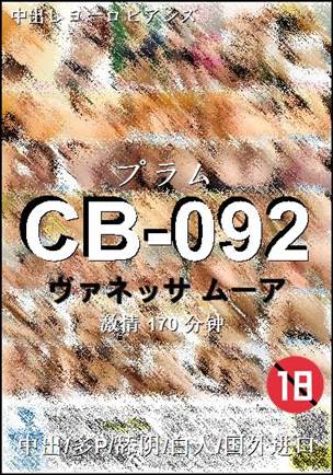 CB-092