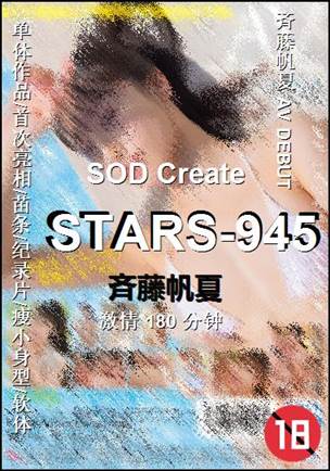 STARS-945种子