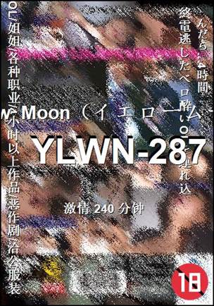 YLWN-287种子