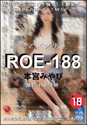 ROE-188种子
