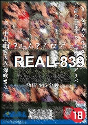 REAL-839����
