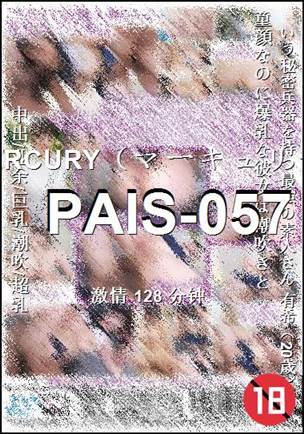 PAIS-057种子
