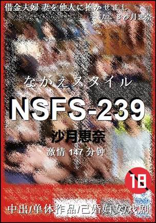 NSFS-239����
